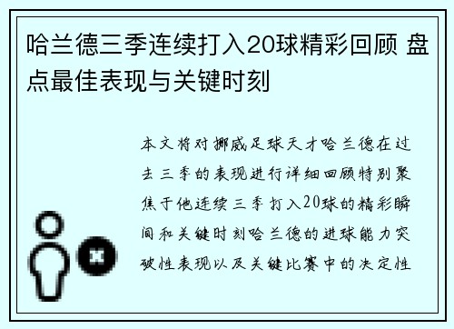 哈兰德三季连续打入20球精彩回顾 盘点最佳表现与关键时刻